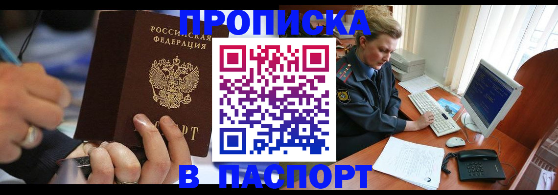 прописка регистрация в Бронницах