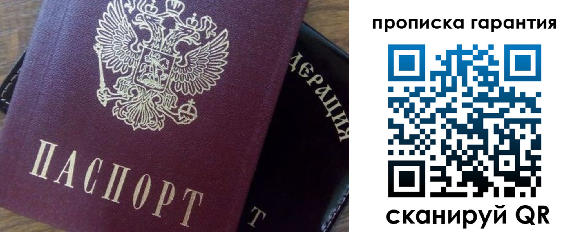 купить прописку в Бронницах