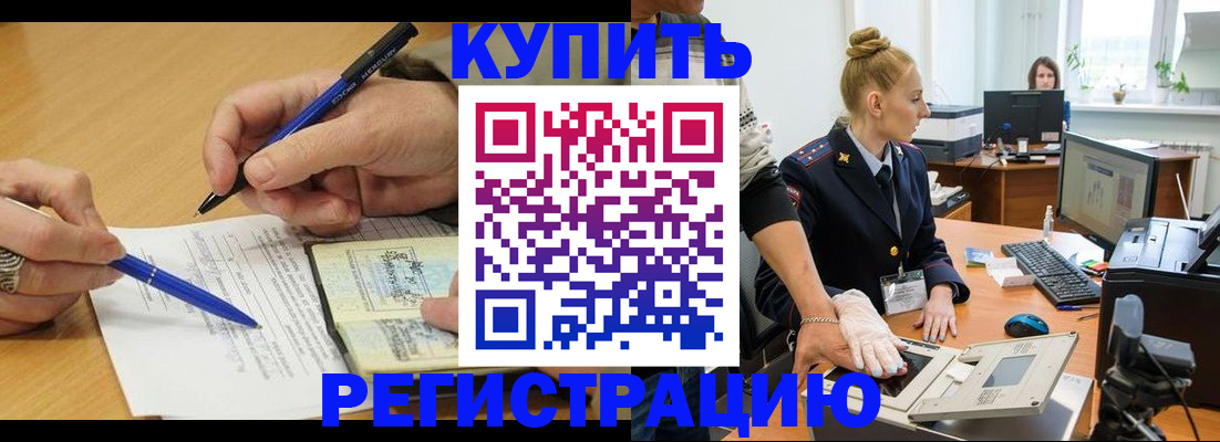временная регистрация гарантия в Бронницах
