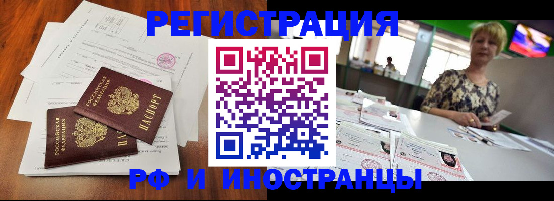 прописка иностранных граждан в Бронницах