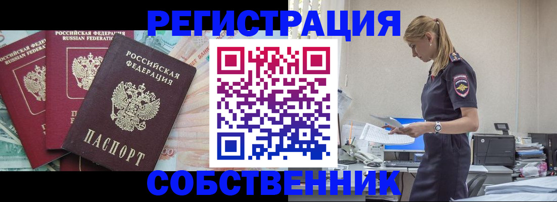 временная регистрация недорого в Бронницах