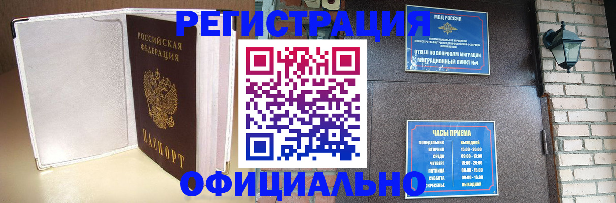 временная регистрация для всех в Бронницах