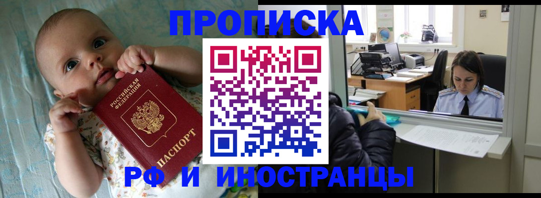 купить прописку в Бронницах