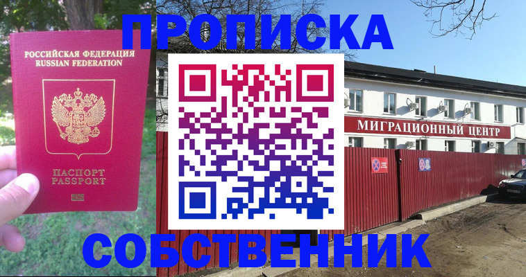 временная регистрация законно в Бронницах