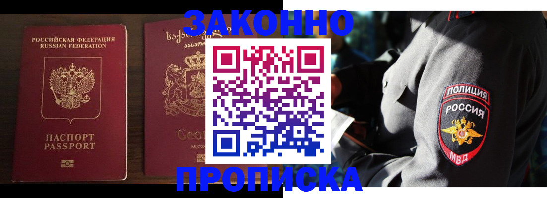 временная регистрация гарантия в Бронницах