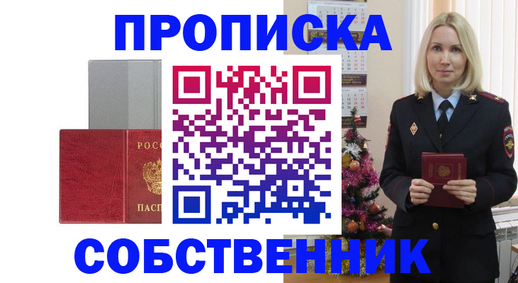 где прописаться в Бронницах